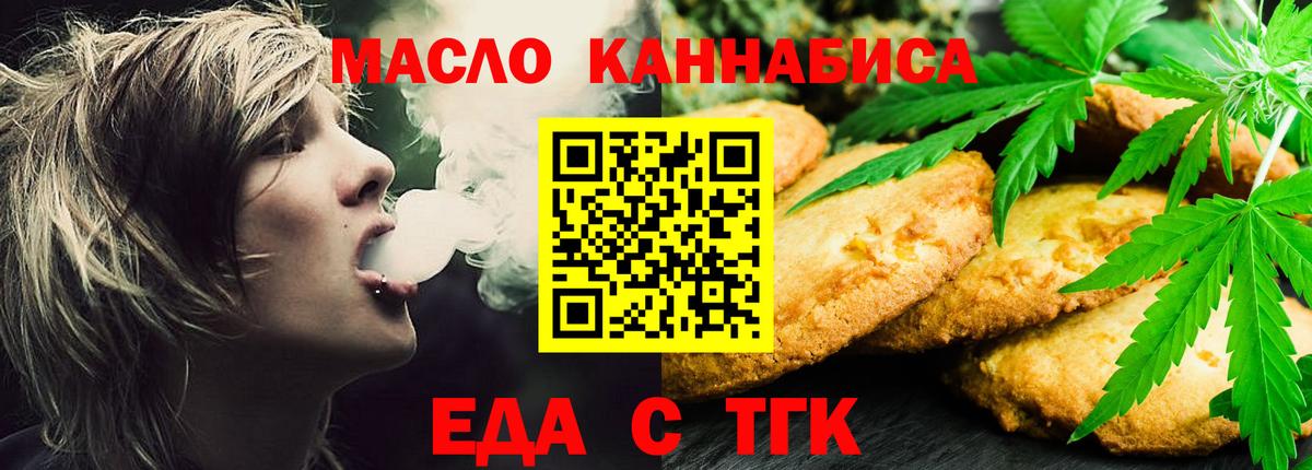 Еда ТГК конопля  Вход с VPN  Лесной 