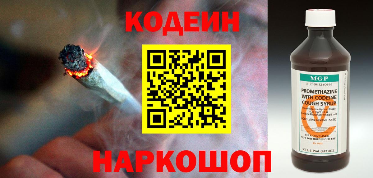 Кодеин напиток Lean (лин)  Вход с VPN  Лесной  Codein напиток Lean (лин) 