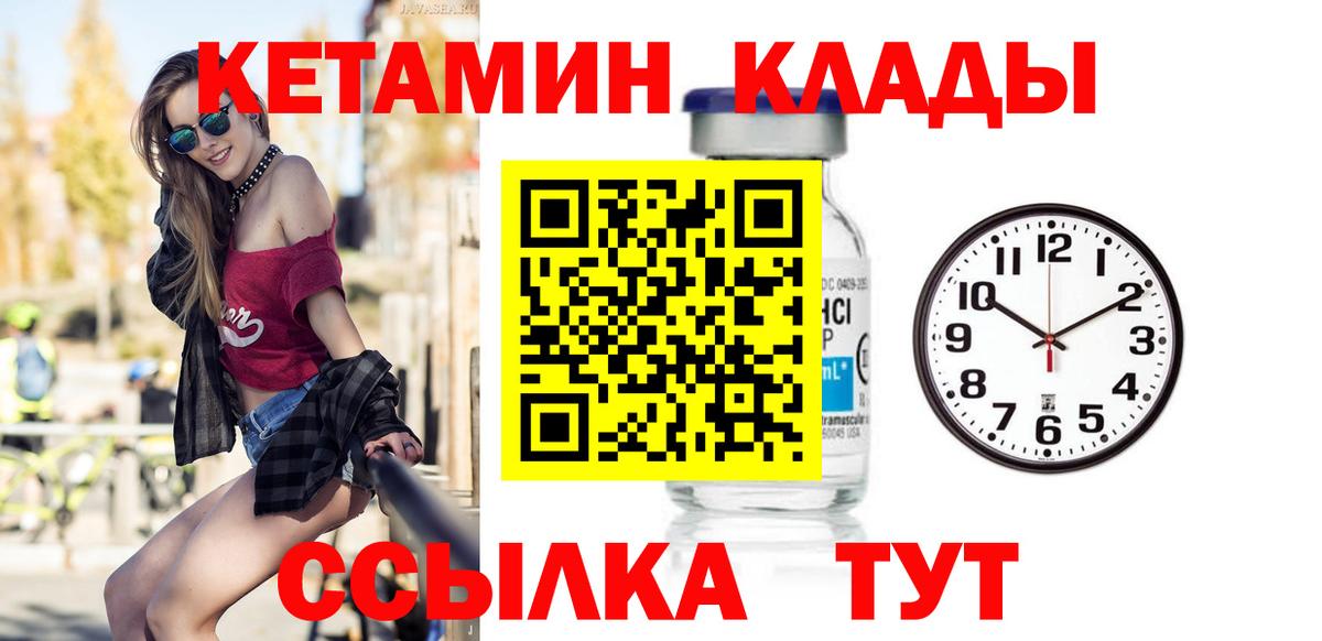 Кетамин ketamine  Вход с VPN  Лесной 